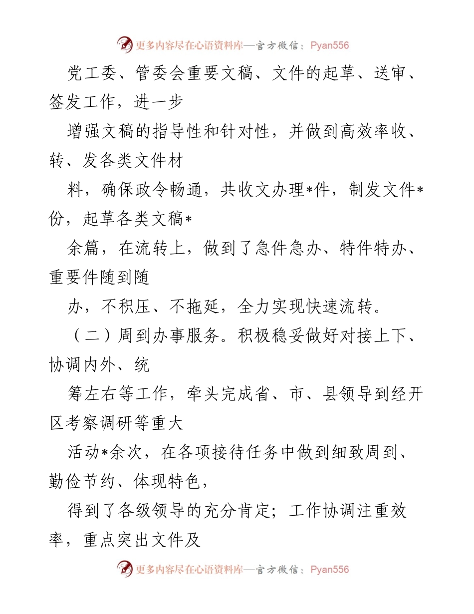 [工作总结] 经开区 - 2022年上半年办室工作总结.docx_第2页