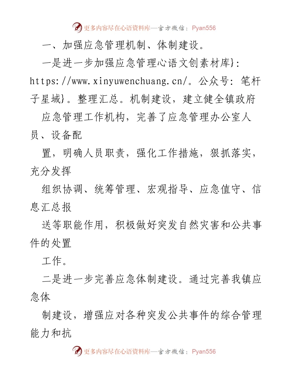 [工作总结] 镇应急能力建设 - XX年镇应急能力建设工作总结.docx_第2页