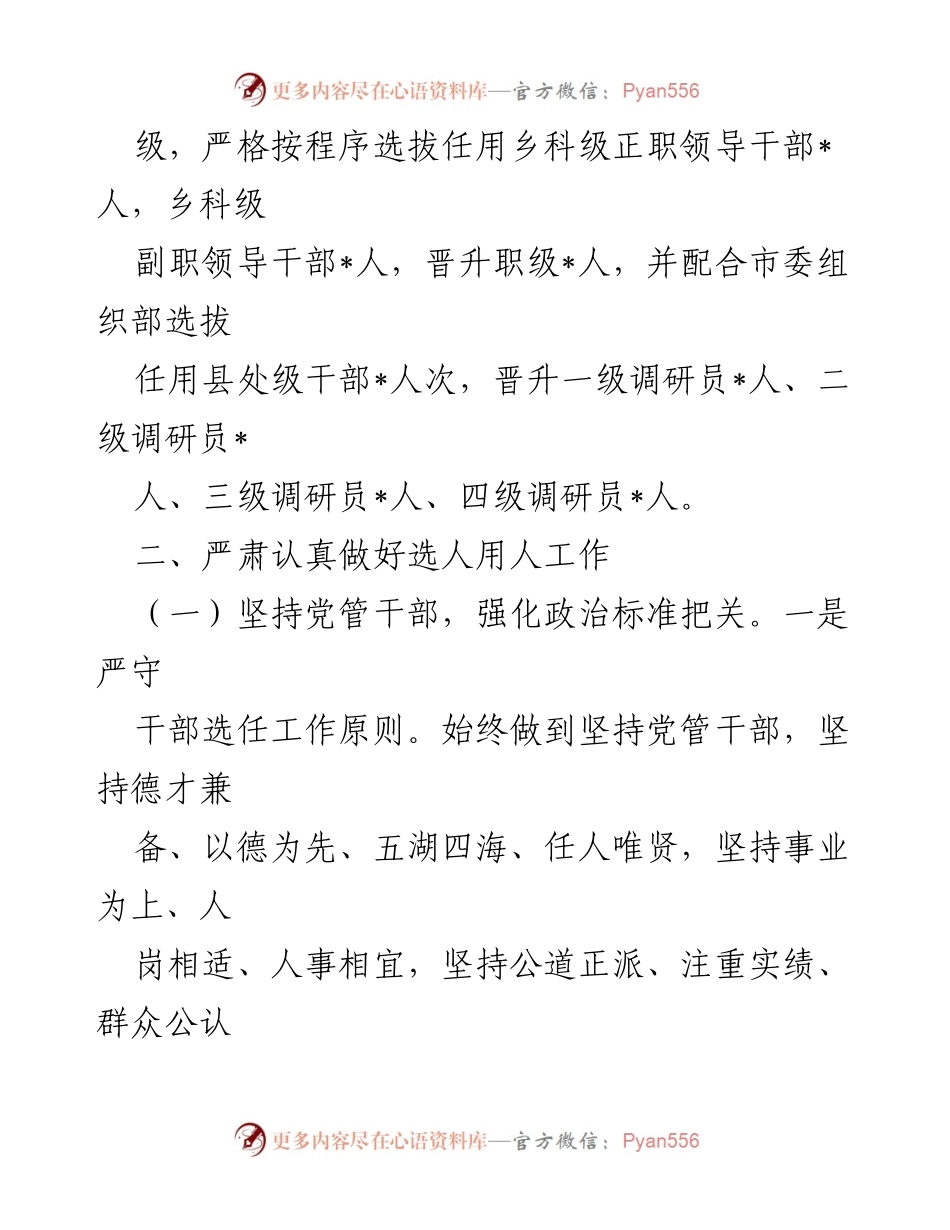 [工作总结] 选人用人情况 - 2023年度干部选人用人情况报告.docx_第2页