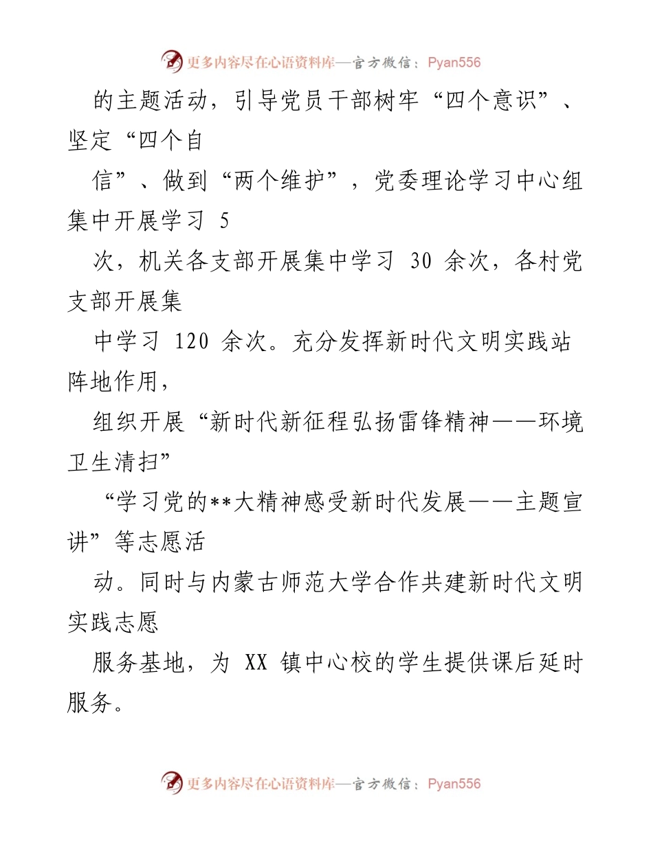 [工作总结] 镇人民政府 - 2023年上半年工作总结与下半年工作安排.docx_第2页