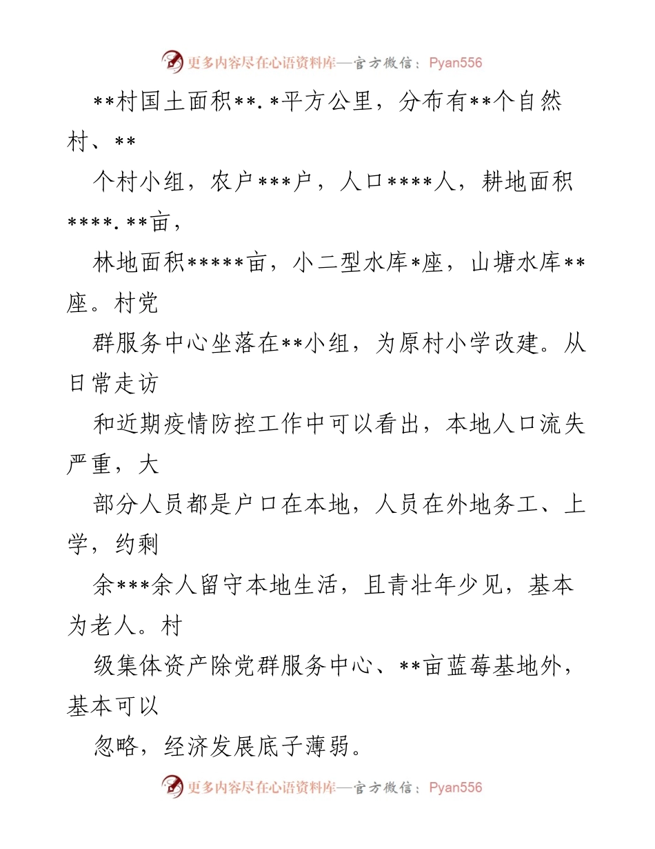 [工作总结] 驻村工作 - 2022年驻村工作总结与乡村振兴成效分析_1.docx_第2页