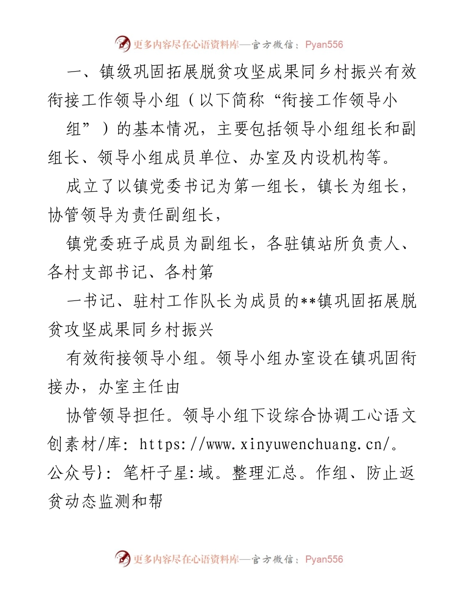 [工作总结] 镇级巩固拓展脱贫攻坚成果同乡村振兴有效衔接 - __镇巩固衔接工作机制与实施方案总结.docx_第1页