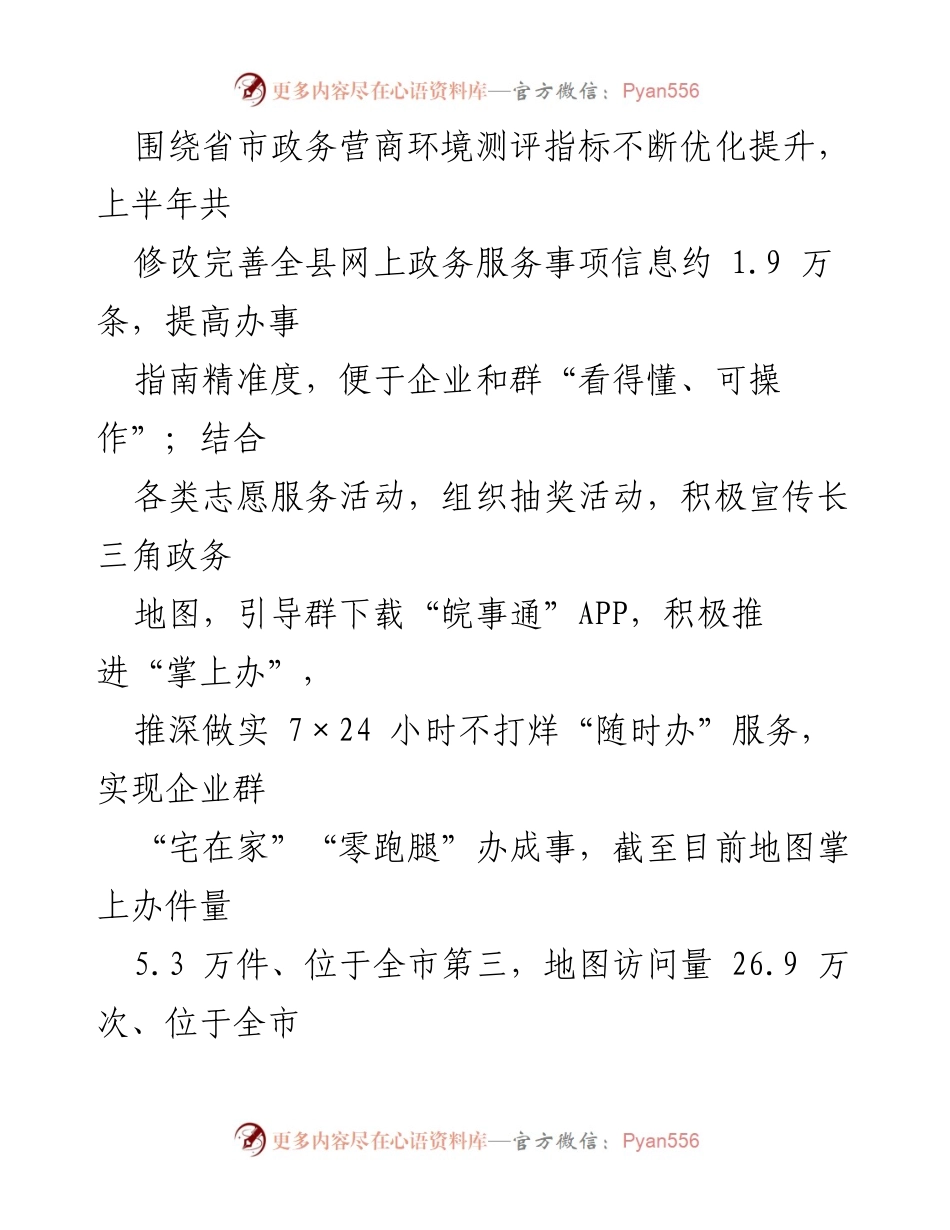 [工作总结] 营商环境优化 - xx县营商环境半年工作总结报告.docx_第2页
