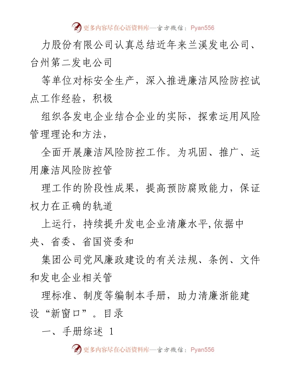 [工作手册] 公司内部 - 浙江浙能电力廉洁风险防控工作手册.docx_第2页