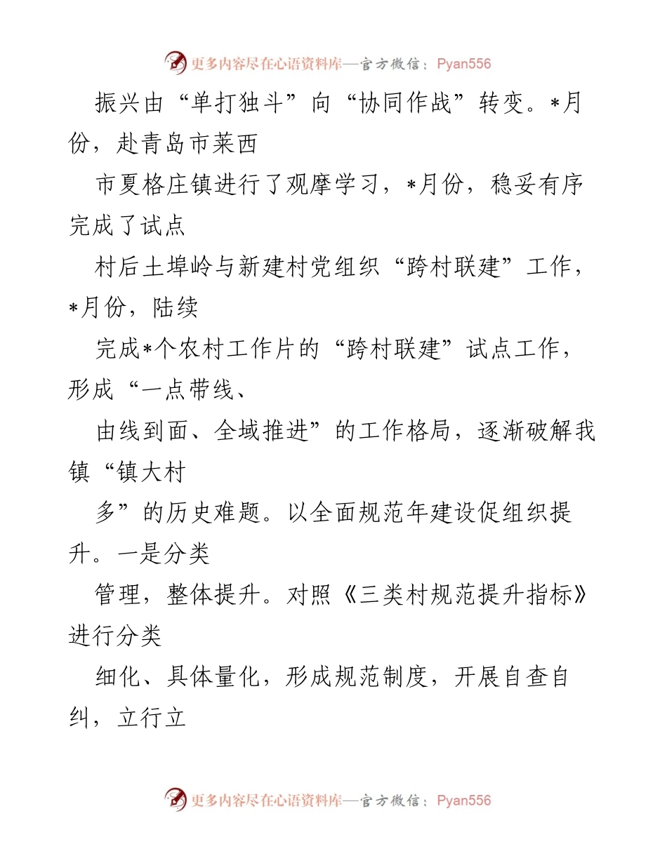 [工作总结] 镇党委政府 - 2023年上半年工作完成情况及下半年工作计划.docx_第2页