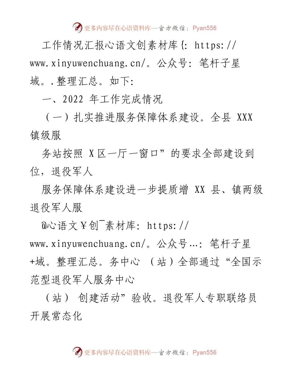 [工作总结] 退役军人事务局 - 2022年工作总结与2023年工作计划_4.docx_第2页