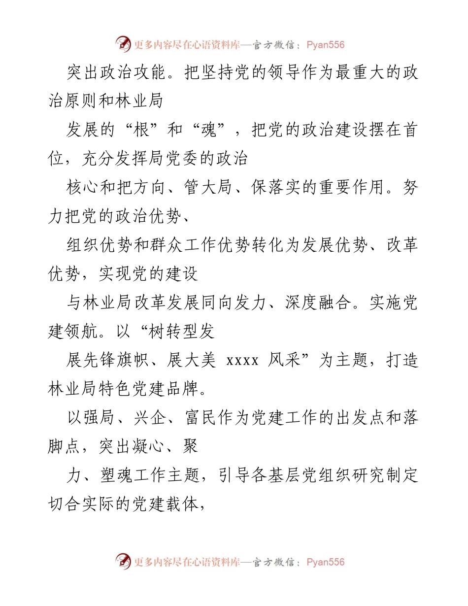 [工作总结] 转型发展工作 - 发挥基层党组织和党员作用助力转型发展工作开展情况汇报.docx_第2页