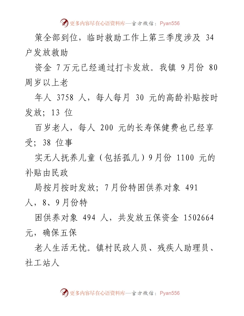 [工作总结] 镇民政所、残联 - 2023年第三季度民政工作开展情况总结.docx_第2页