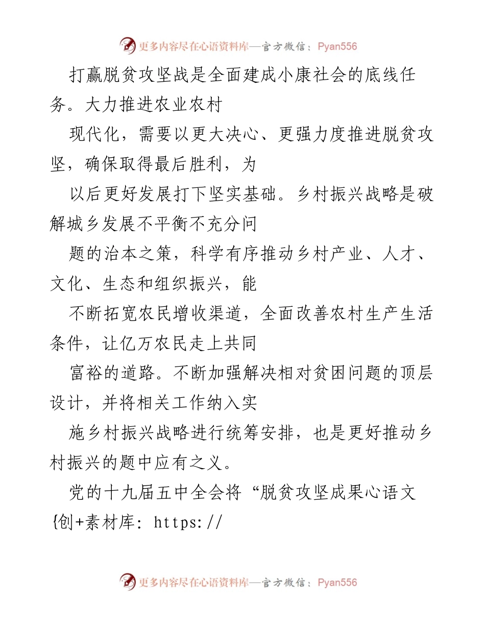 [工作总结] 脱贫攻坚与乡村振兴 - 深化脱贫攻坚成果，持续推进乡村振兴战略.docx_第1页