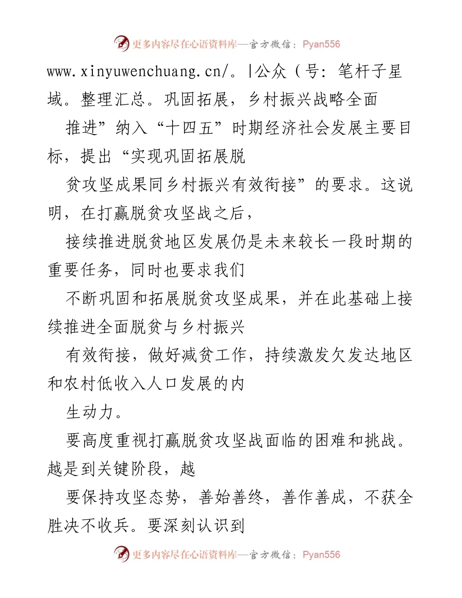 [工作总结] 脱贫攻坚与乡村振兴 - 深化脱贫攻坚成果，持续推进乡村振兴战略.docx_第2页