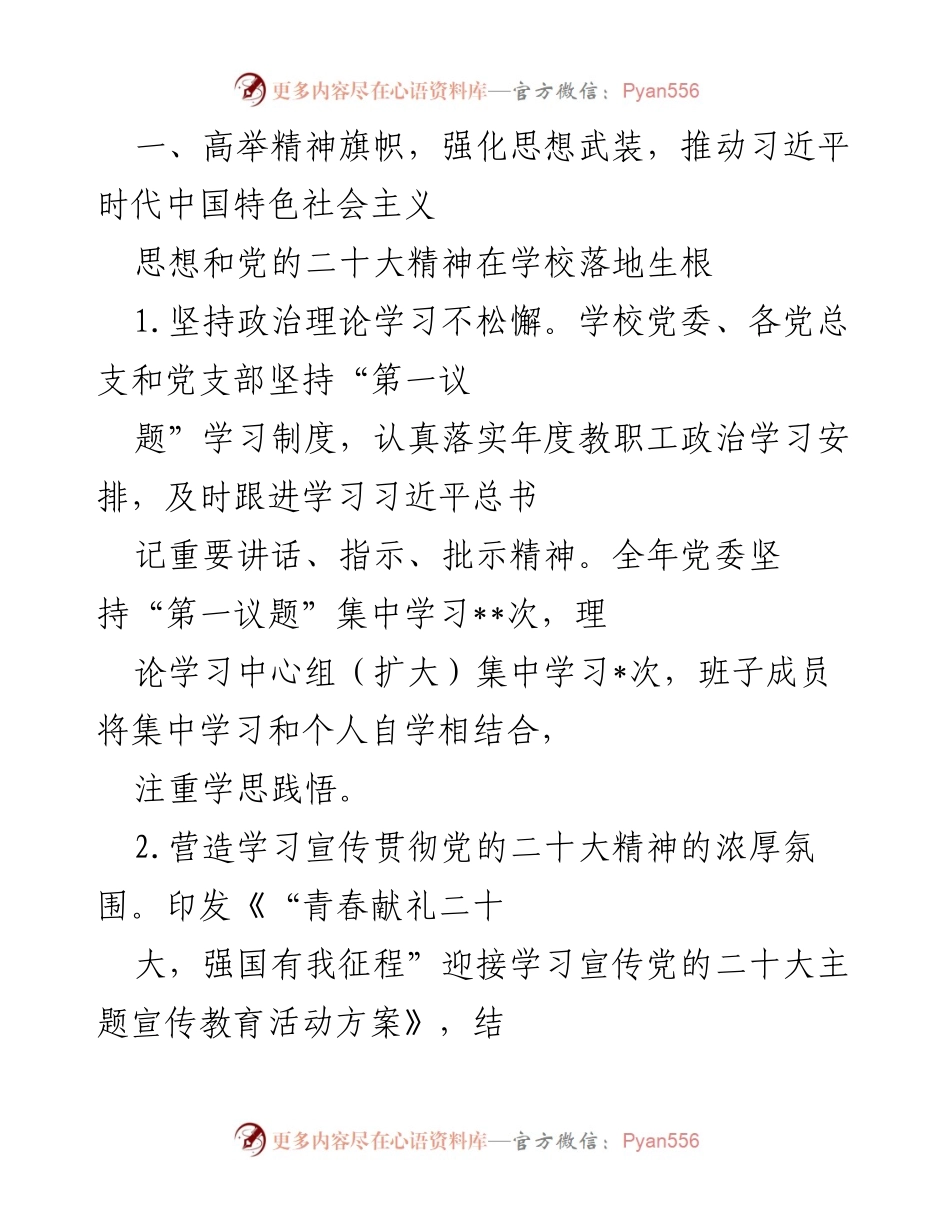 [工作总结] 高校领导班子 - 2022年度工作总结与思想政治教育推进报告.docx_第2页