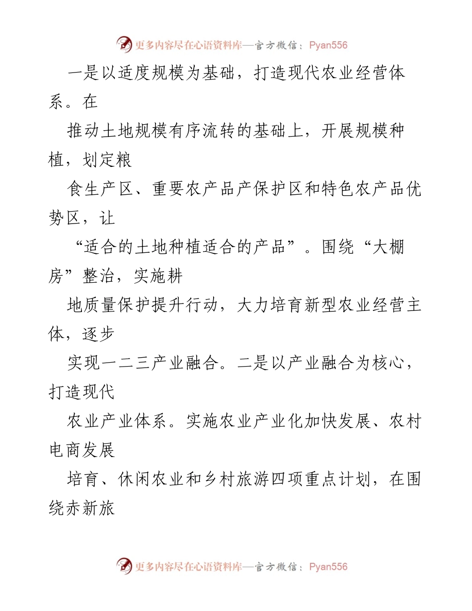 [工作总结] 镇乡村振兴 - XX镇2022年乡村振兴发展思路与实施计划.docx_第2页