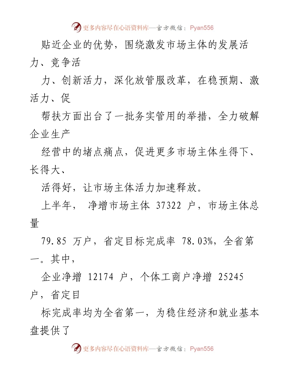 [工作总结] 营商环境优化 - 2022年上半年营商环境放管服工作成效总结.docx_第2页