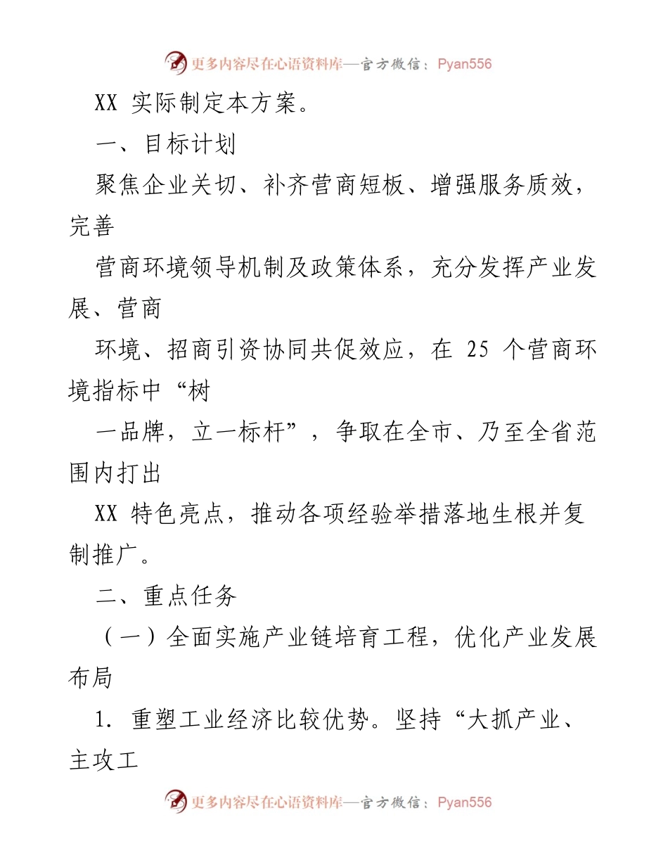 [工作意见] 营商环境提升 - 优化营商环境三年攻坚行动2023全面提质年工作方案.docx_第2页