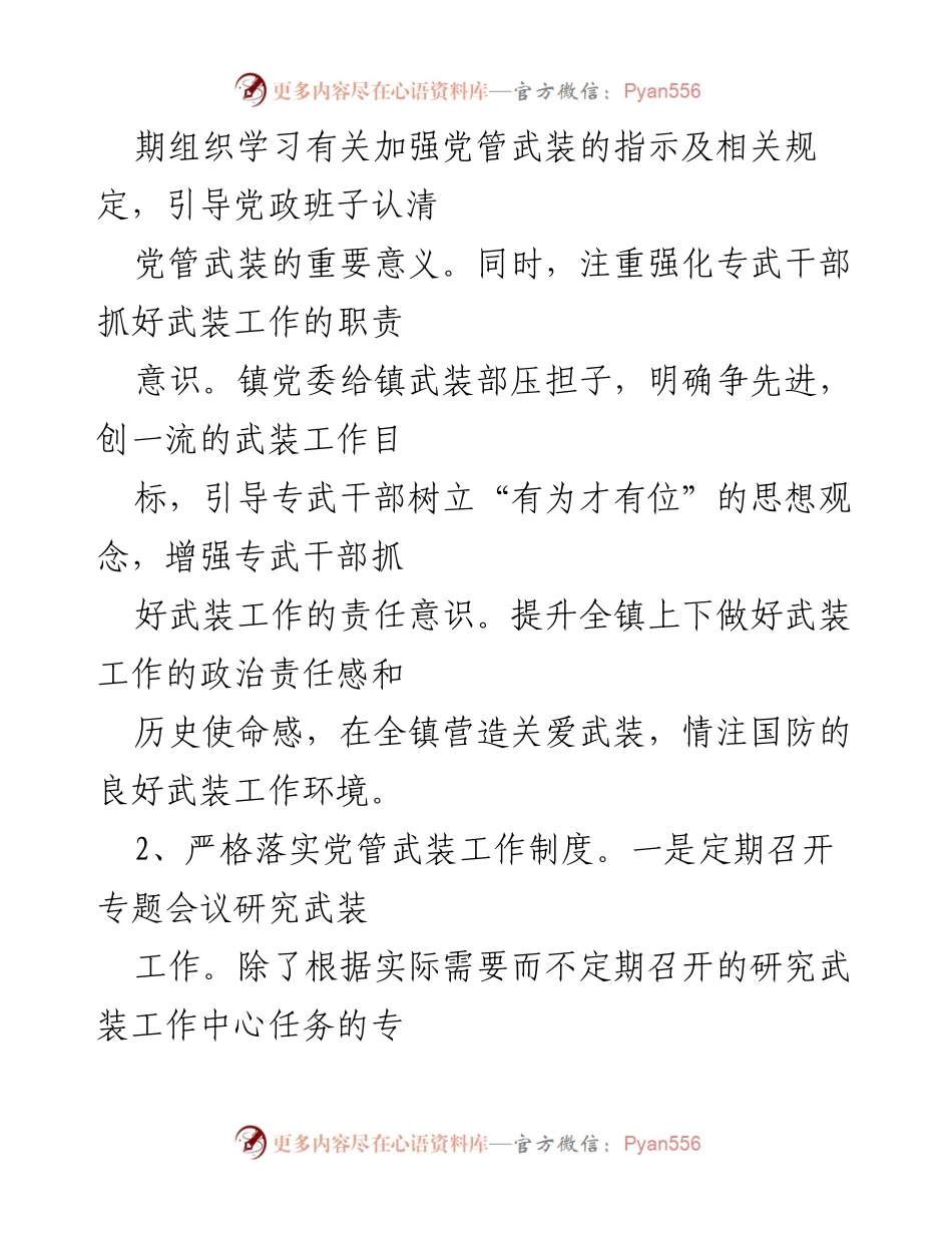 [工作总结] 镇武装工作会议 - 提升武装工作责任感与执行力的经验总结.docx_第2页