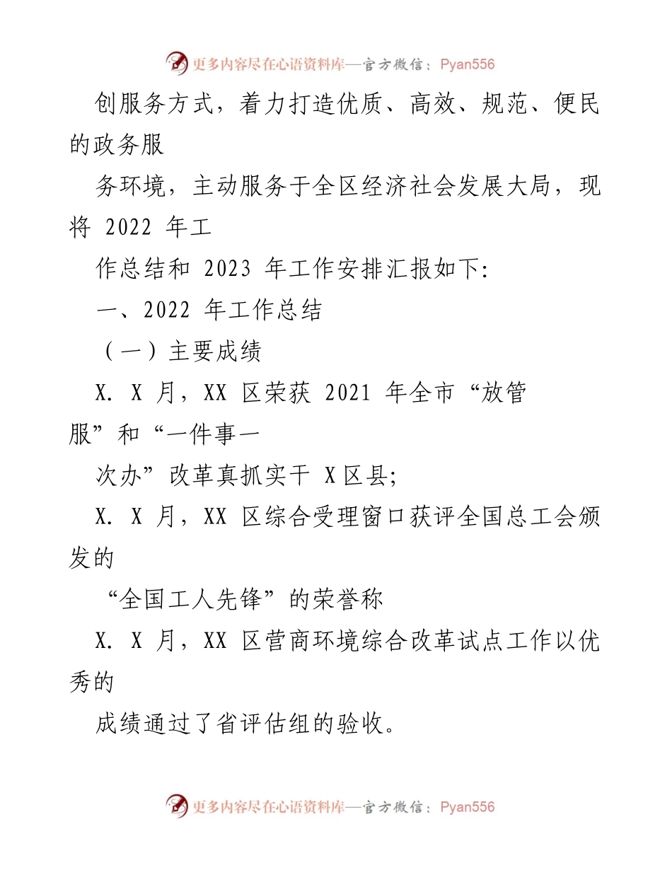 [工作总结] 行政审批服务 - 2022年行政审批局工作总结及2023年工作计划.docx_第2页