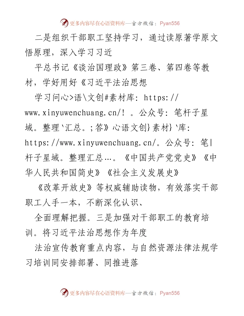 [工作总结] 自然资源局 - 2022年全面依法治县工作总结报告.docx_第2页