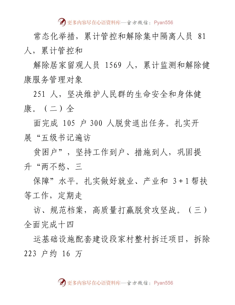[工作总结] 街道工作会议 - 2020年工作总结与2021年工作要点.docx_第2页