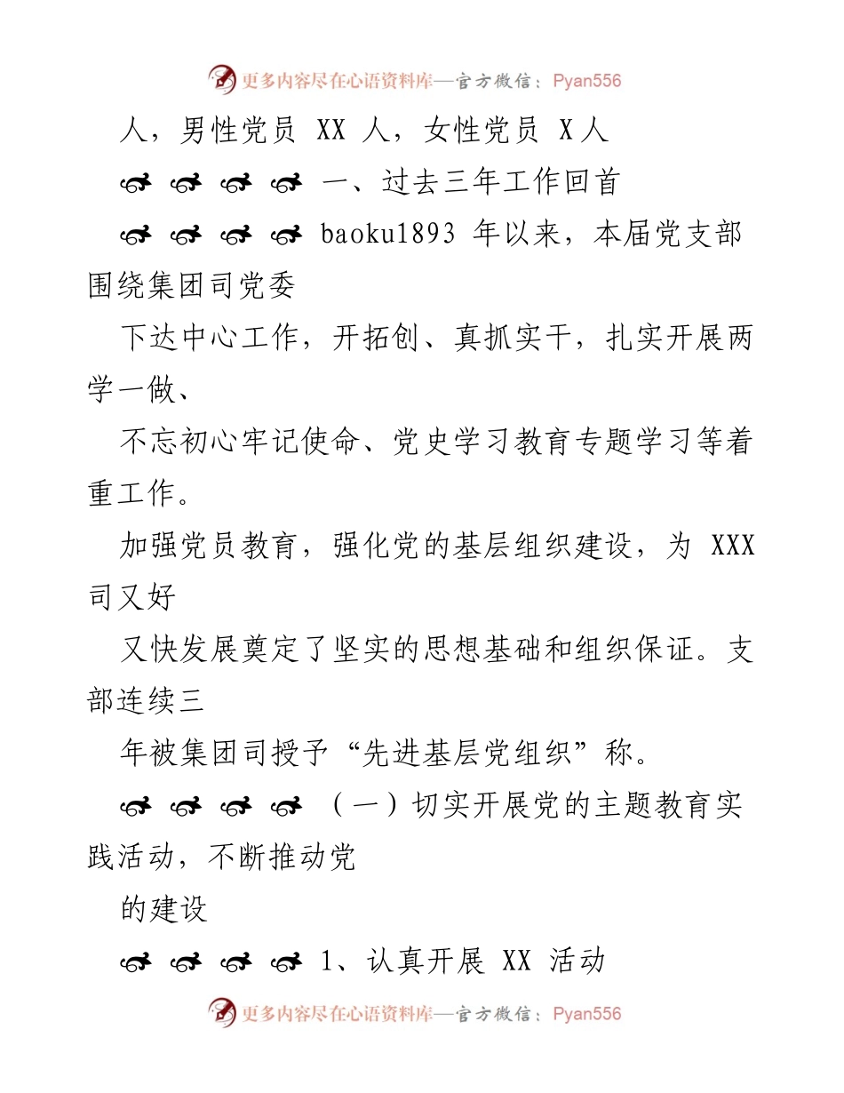 [工作报告] 党支部换届选举 - 党支部三年工作总结与换届选举报告_1.docx_第2页