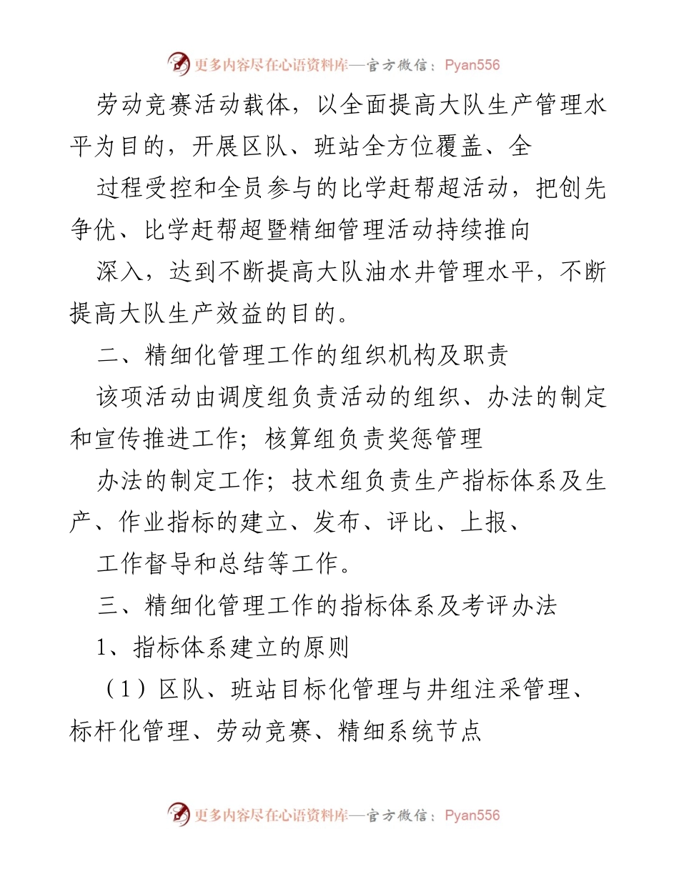 [工作总结] 采油大队 - 精细化管理工作情况汇报.docx_第2页