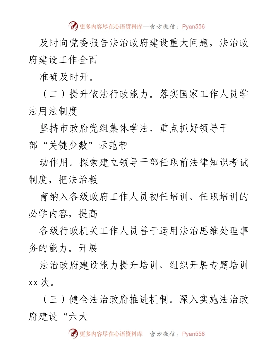 [工作报告] 会议 - xx市2023年法治政府建设工作总结.docx_第2页