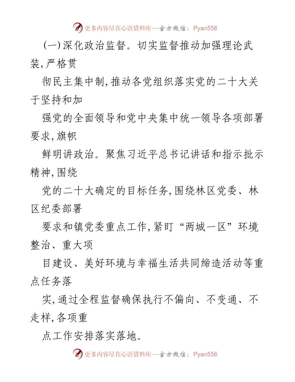 [工作总结] 镇乡 - 2023年党风廉政建设与反腐败工作要点总结.docx_第2页