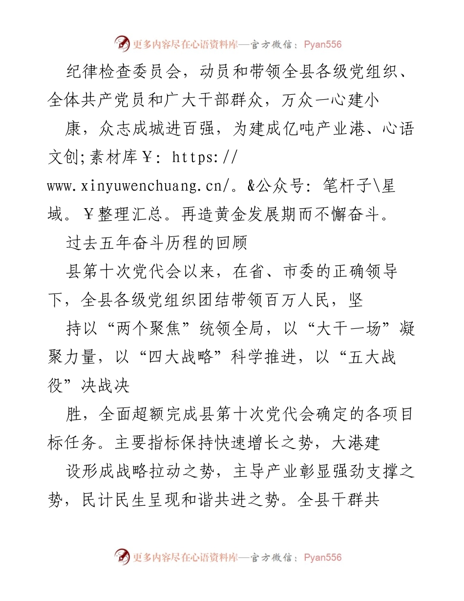[工作报告] 党代会 - 滨海县第十一次代表大会工作报告：奋进全面小康与全国百强之路.docx_第2页