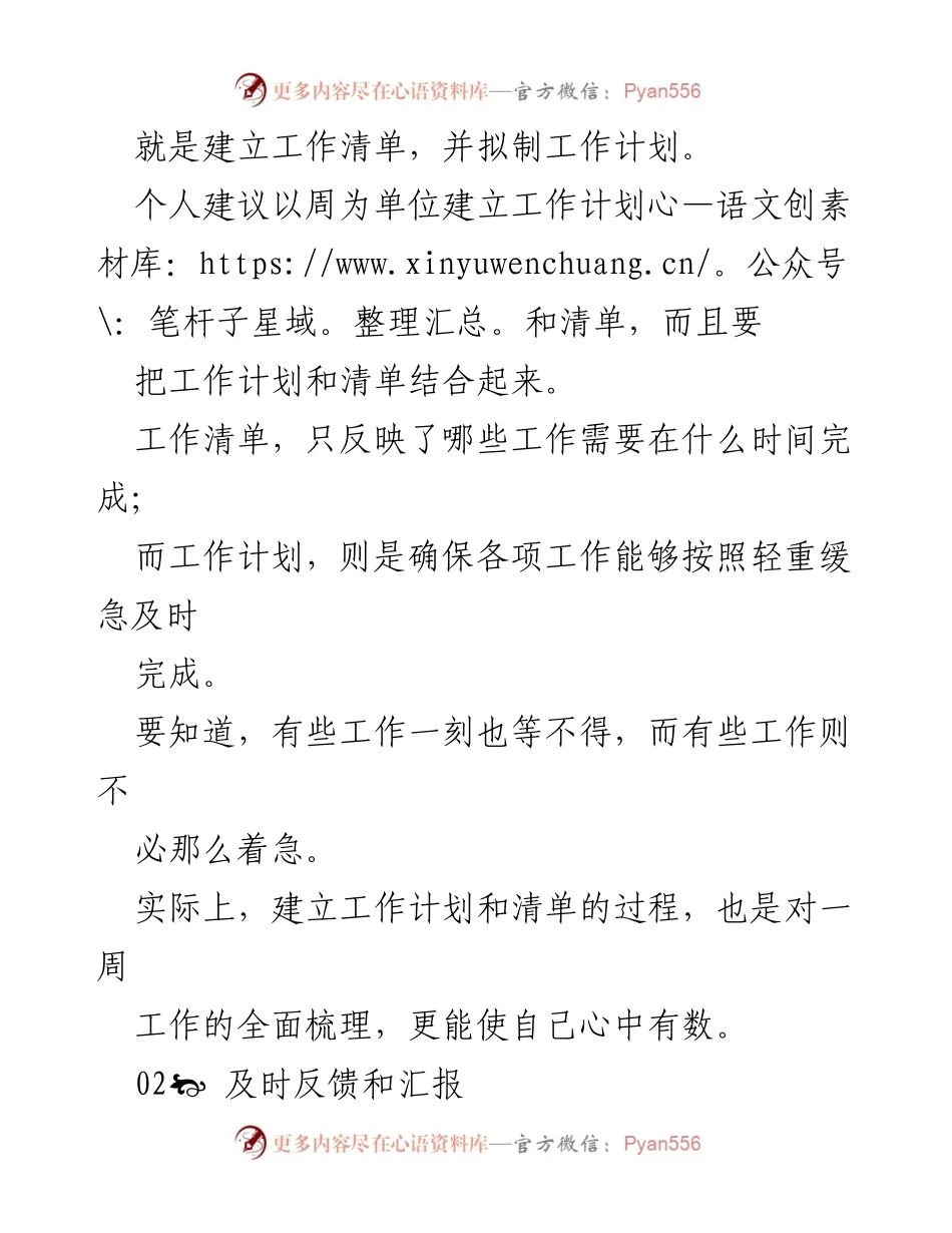[工作总结] 职场新人培训 - 职场新人必备工作技巧与建议.docx_第2页