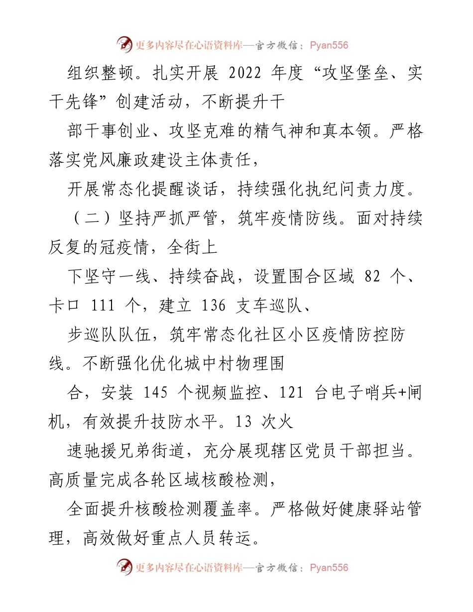 [工作总结] 街道办工作会议 - 2022年街道办工作总结与2023年工作计划.docx_第2页