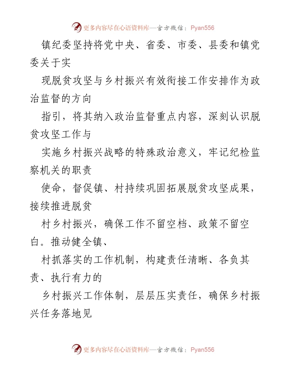 [工作总结] 镇纪委 - 脱贫攻坚与乡村振兴有效衔接工作开展情况报告.docx_第2页
