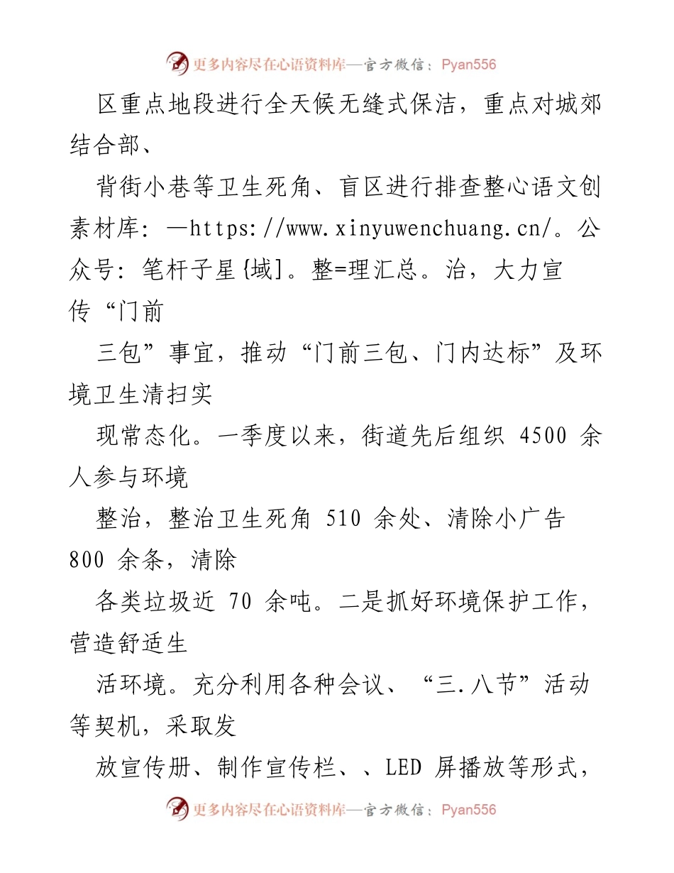 [工作总结] 街道 - 2023年第一季度工作总结与成效分析.docx_第2页