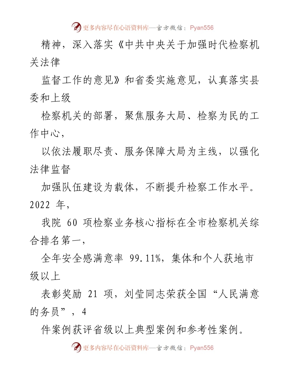 [工作报告] 乐安县人民检察院年度工作总结 - 2022年乐安县人民检察院工作成就与发展回顾.docx_第2页