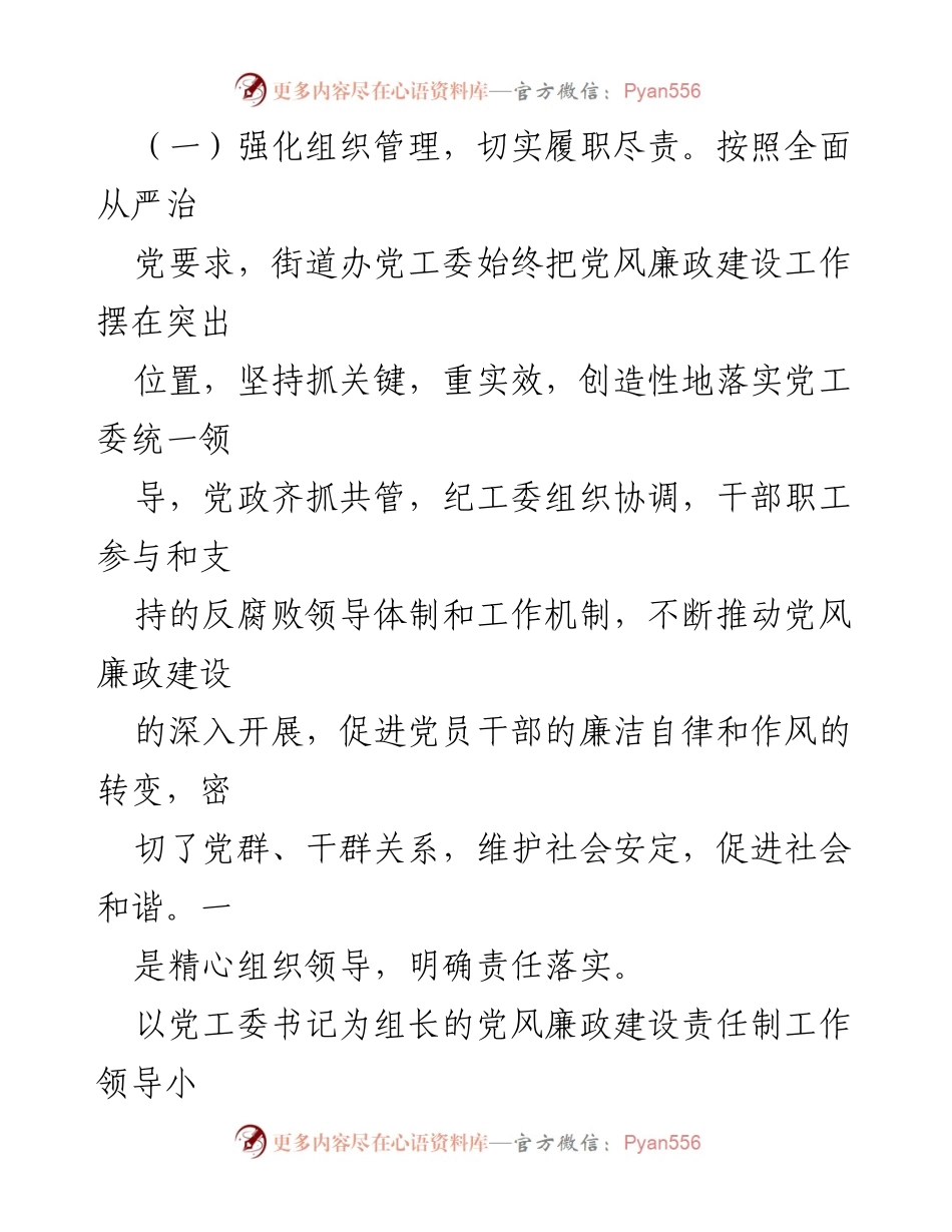 [工作总结] 街道办 - 2022年党风廉政建设与反腐败工作总结及2023年工作计划.docx_第2页