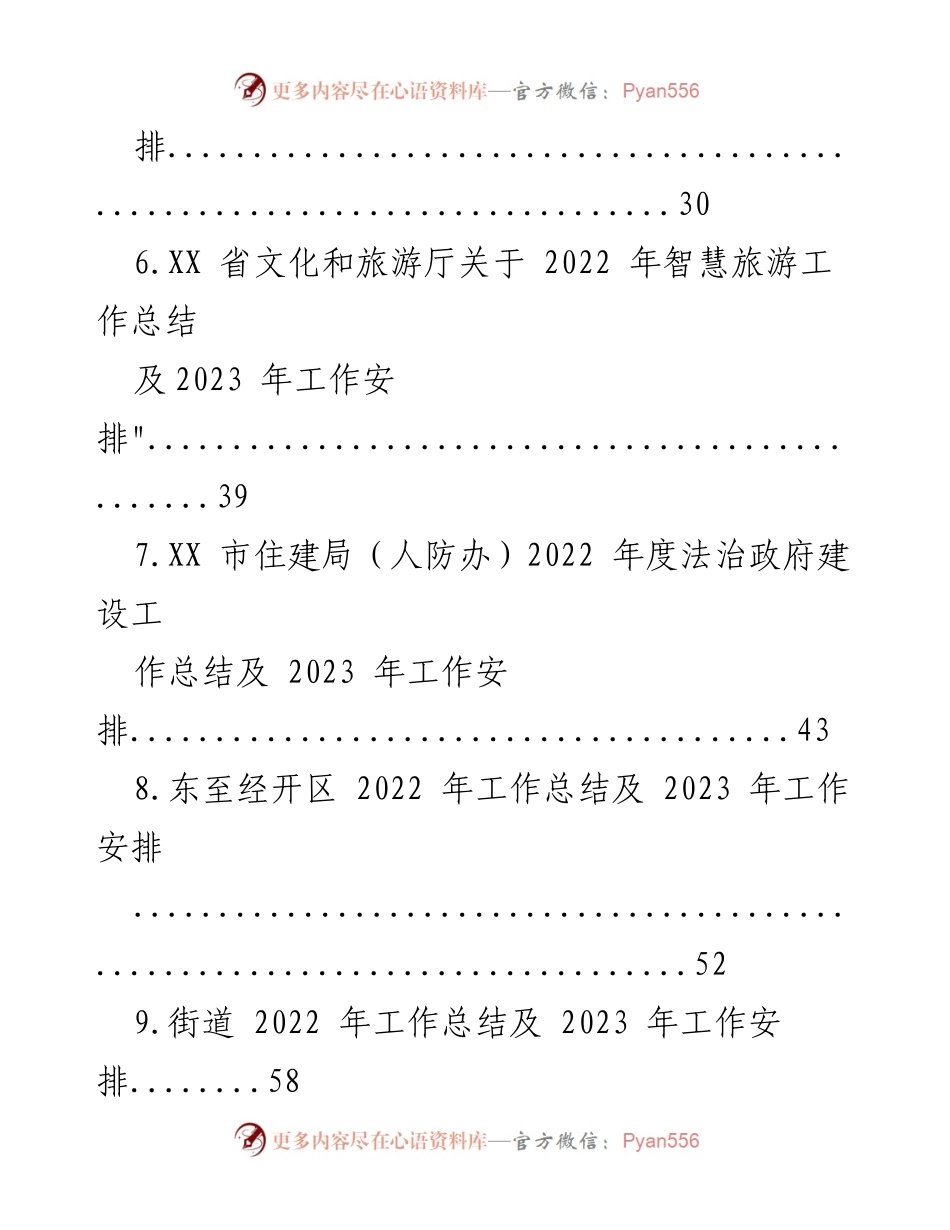 [工作总结与安排] 年度总结会议 - 2022年工作总结与2023年工作安排汇编.docx_第2页