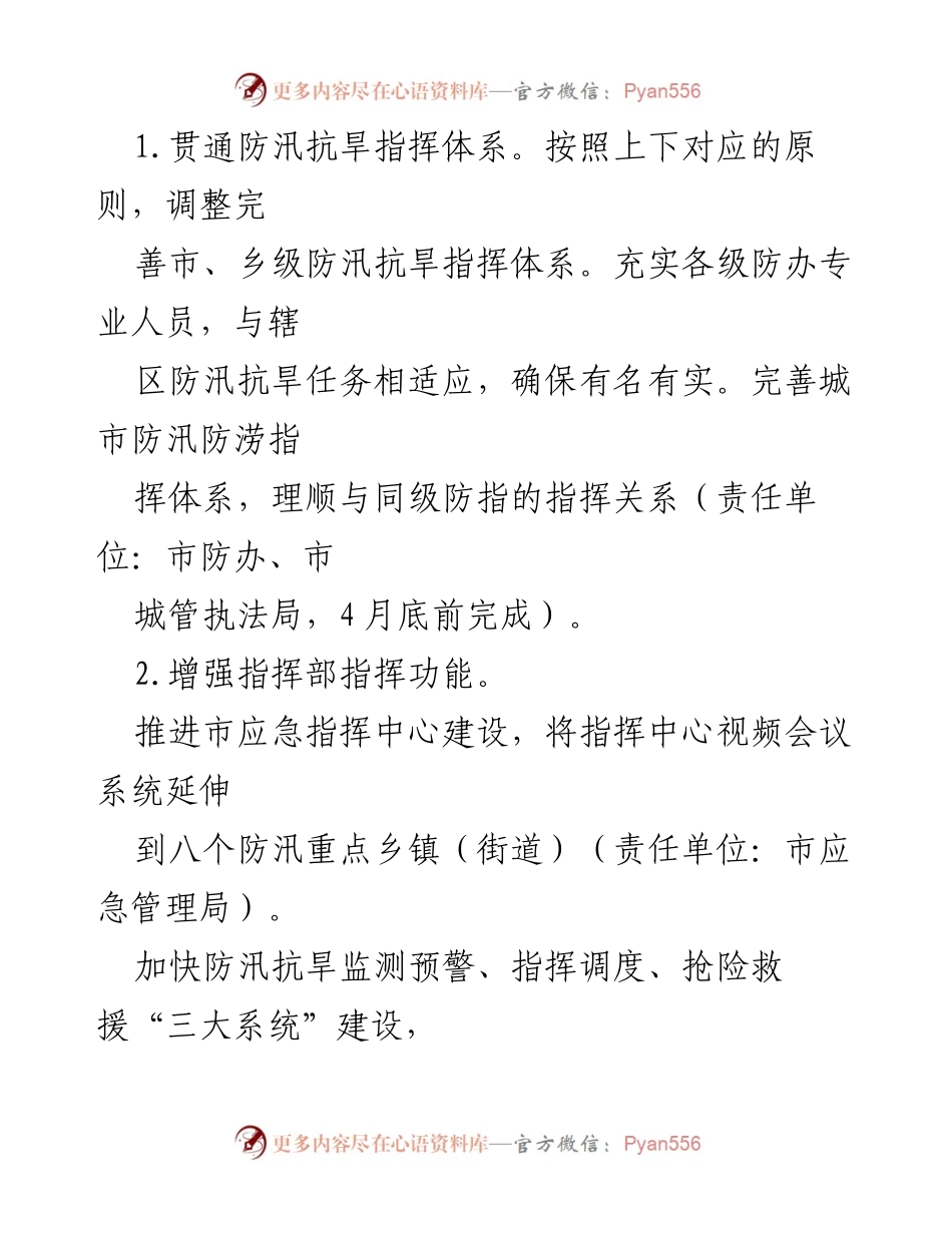 [工作总结] 防汛抗旱工作会议 - 2023年阜阳市防汛抗旱工作要点总结.docx_第2页