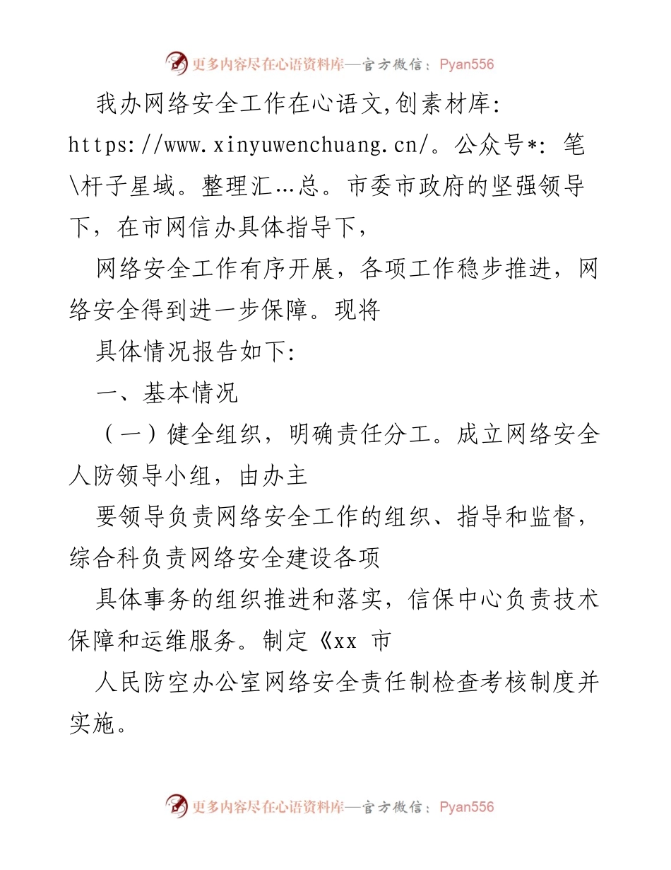[工作总结] 网络安全工作 - 网络安全工作开展情况总结报告.docx_第1页