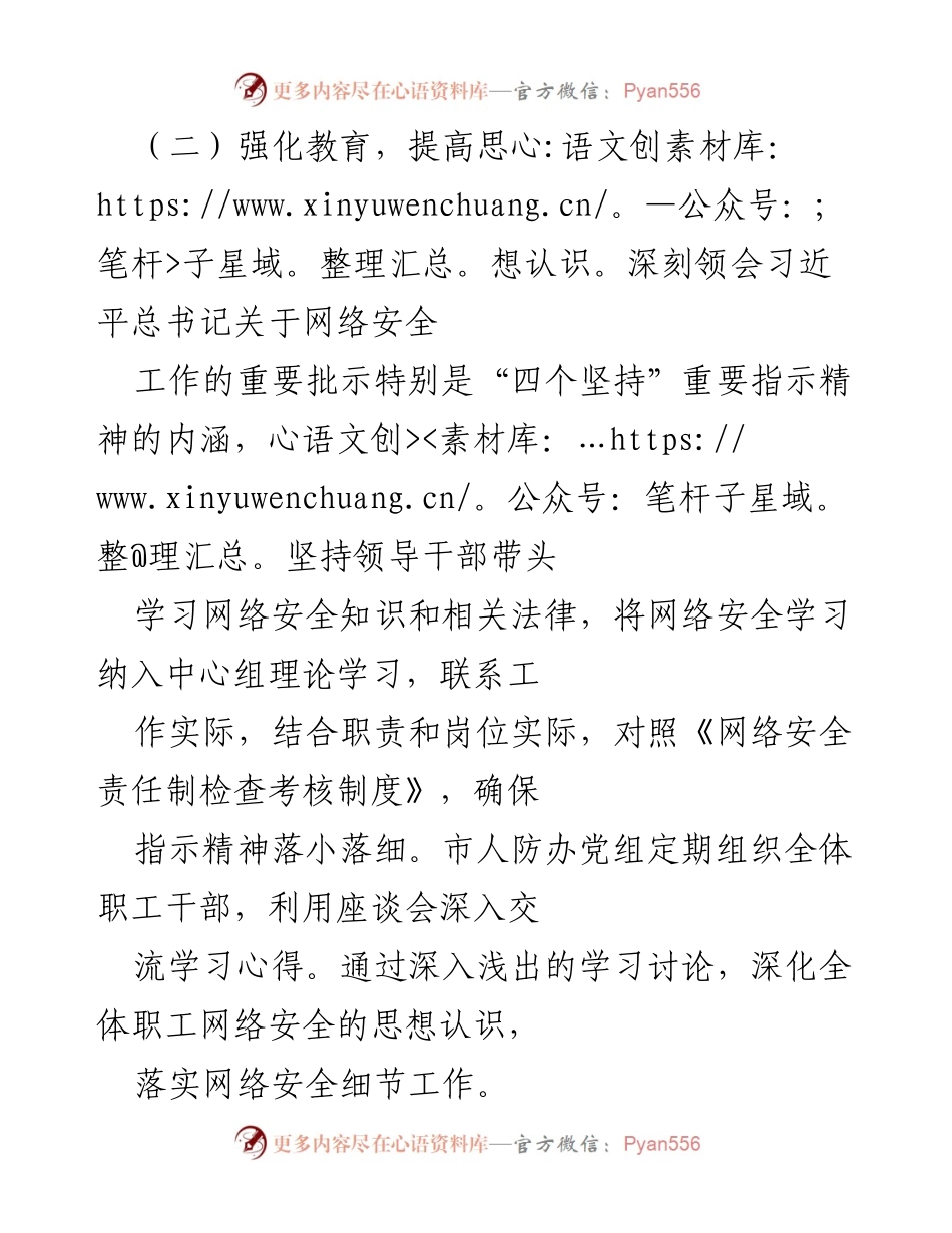 [工作总结] 网络安全工作 - 网络安全工作开展情况总结报告.docx_第2页