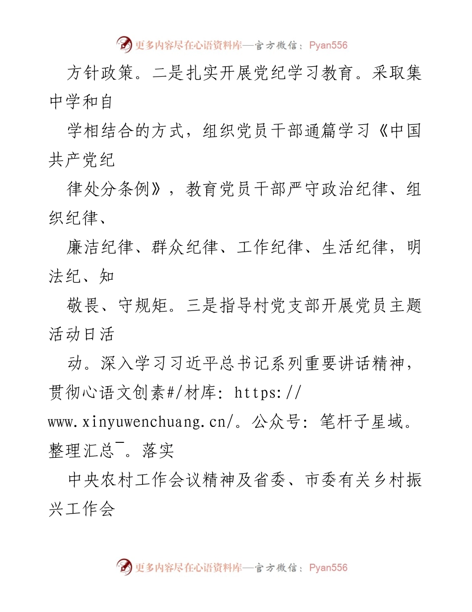 [工作总结] 驻村帮扶 - 2024年上半年驻村帮扶工作总结.docx_第2页