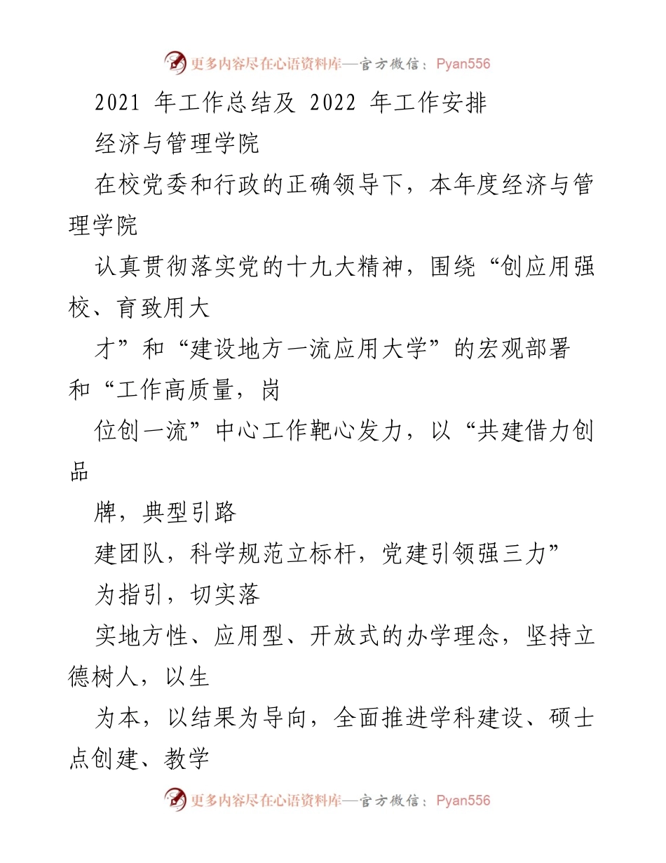 [工作总结] 经济与管理学院 - 2021年工作总结与2022年工作安排.docx_第1页