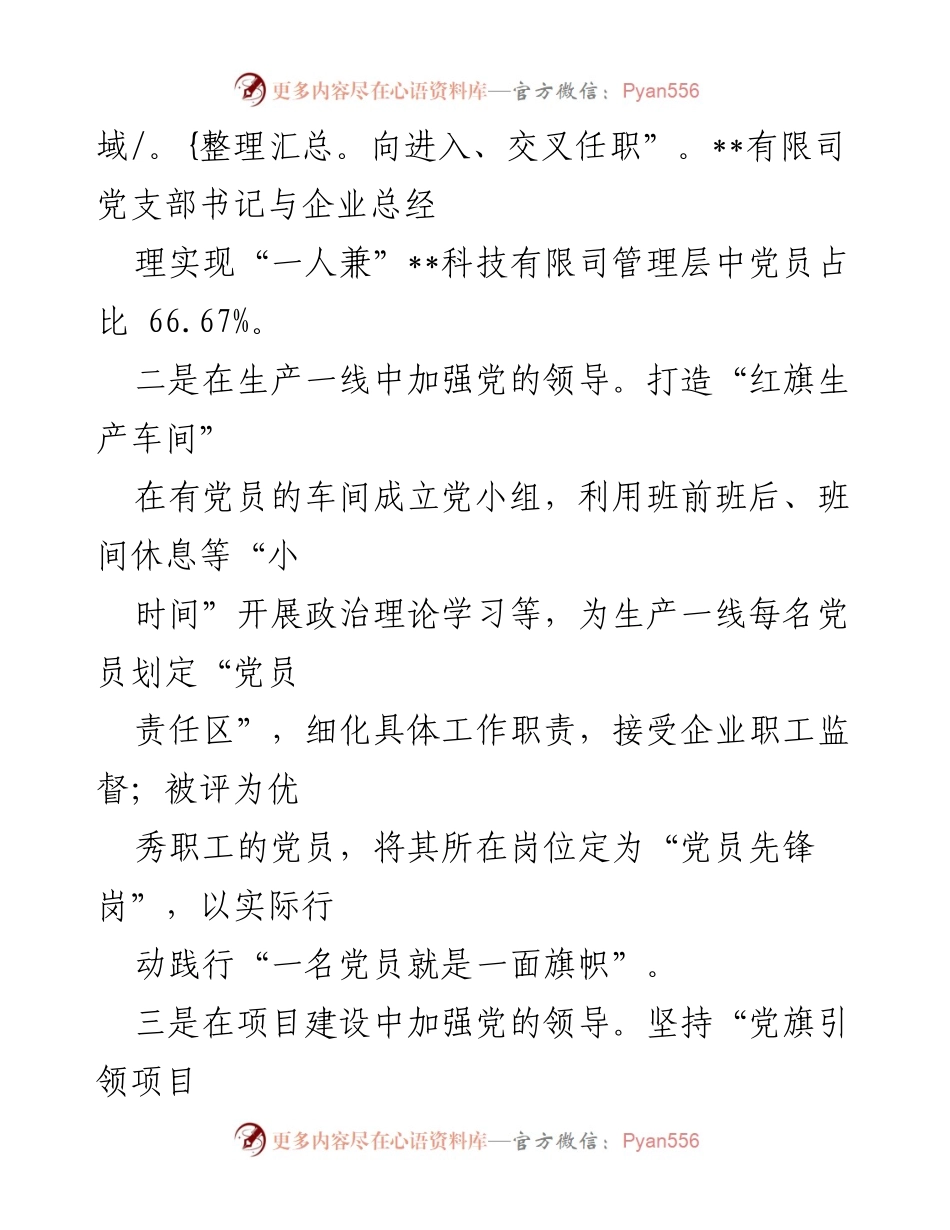 [工作总结] 镇党委 - “两”党建引领企业发展工作总结.docx_第2页