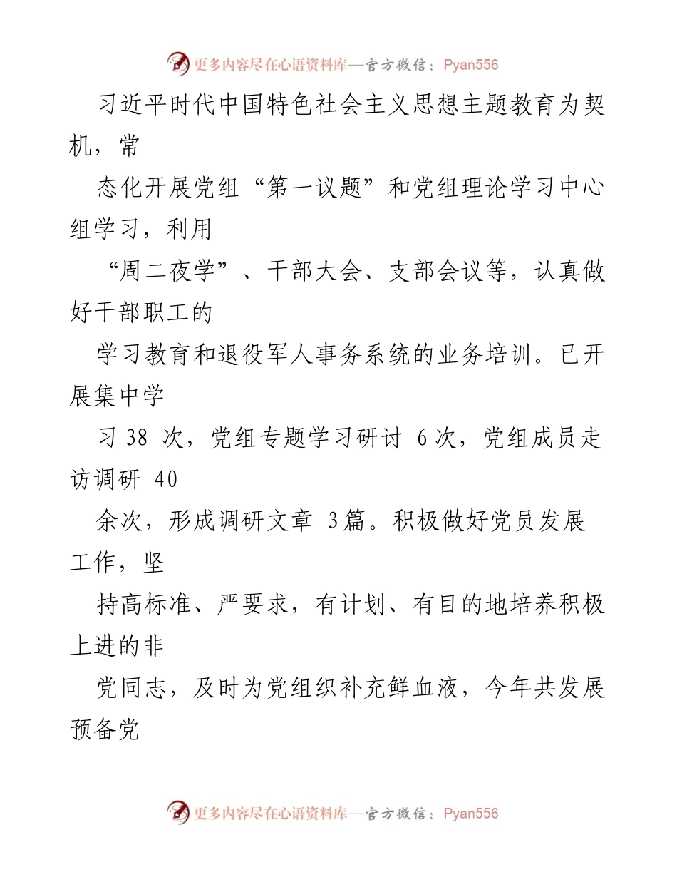 [工作总结] 退役军人事务局 - 2023年度工作总结与2024年工作计划概述.docx_第2页