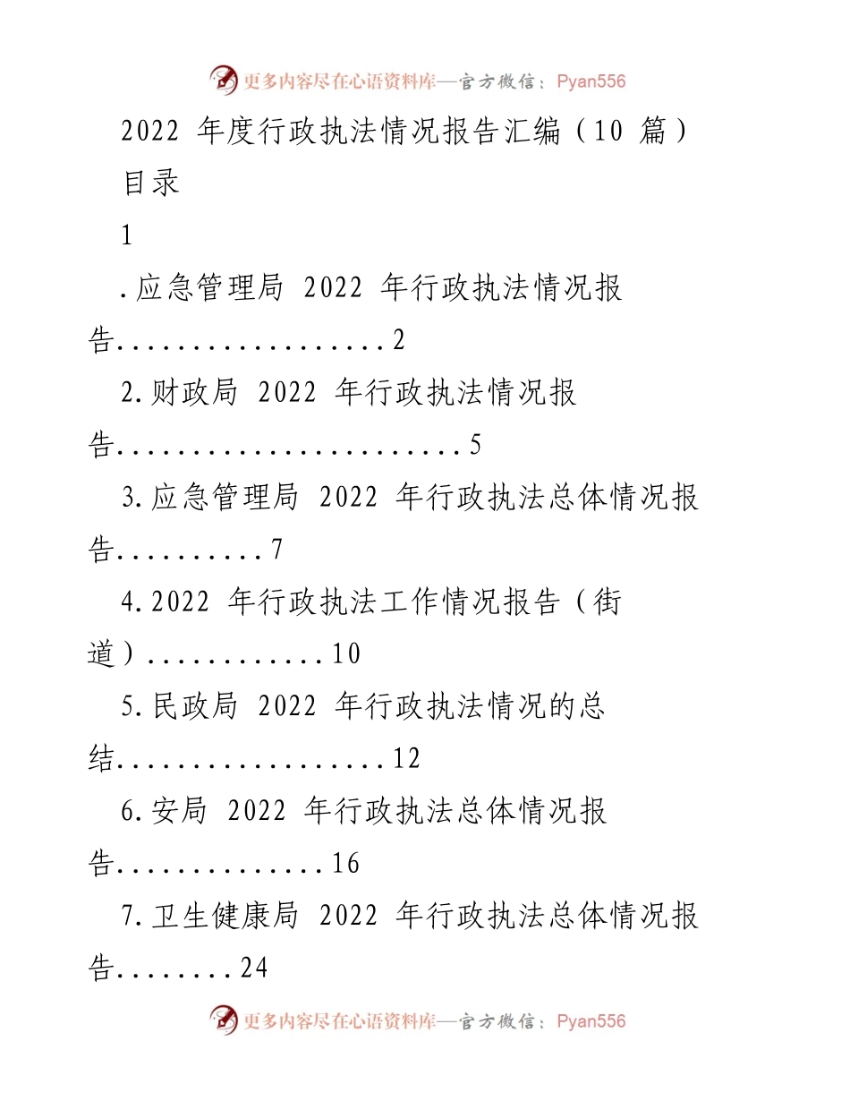 [工作总结] 行政执法 - 2022年度行政执法情况总结报告_2.docx_第1页