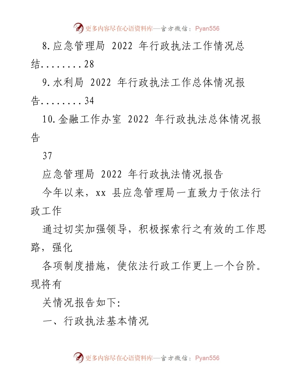[工作总结] 行政执法 - 2022年度行政执法情况总结报告_2.docx_第2页