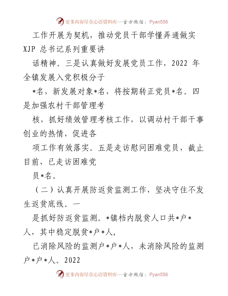 [工作总结] 镇人民政府 - 2022年上半年工作总结及下半年计划.docx_第2页