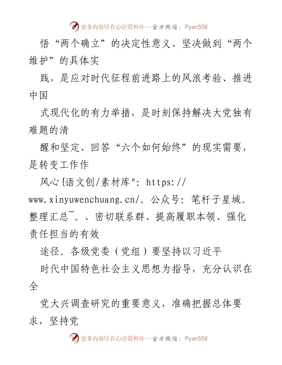 [工作总结] 贯彻落实中央工作方案 - 贯彻落实全党大兴调查研究工作方案的主要措施总结.docx_第2页