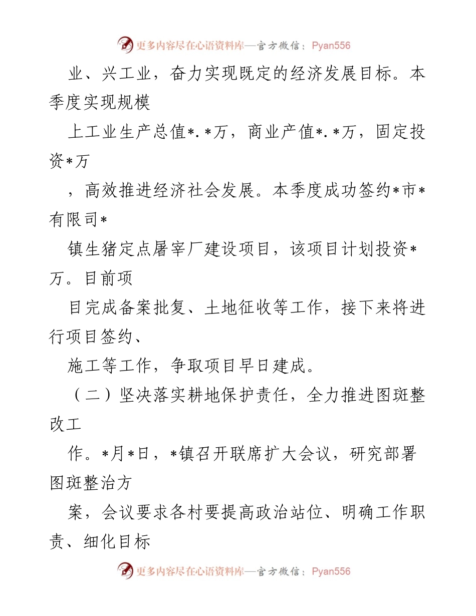 [工作总结] 镇乡 - 2023年第一季度工作总结及经济发展进展报告.docx_第2页