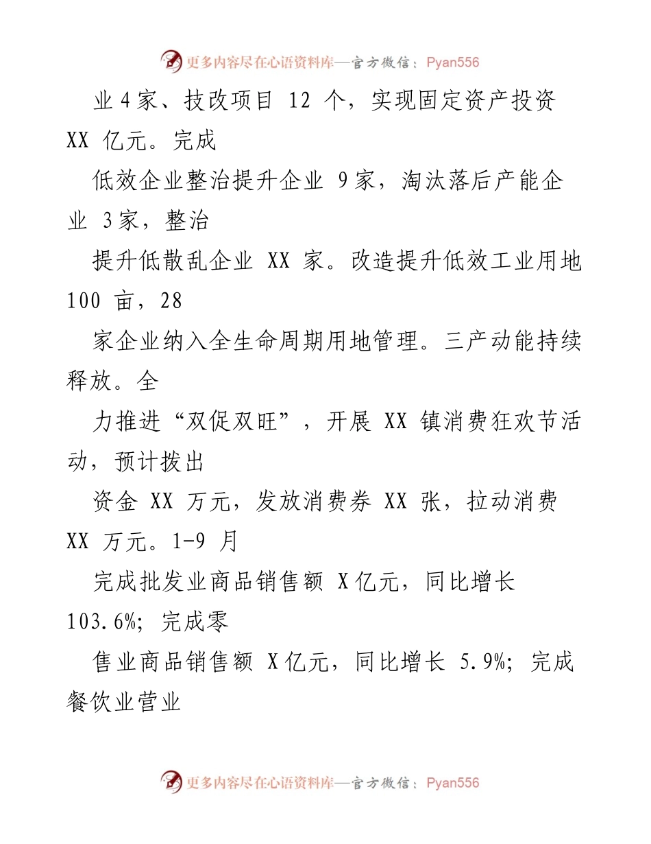 [工作总结] 镇政府 - 2023年工作总结及2024年工作思路.docx_第2页