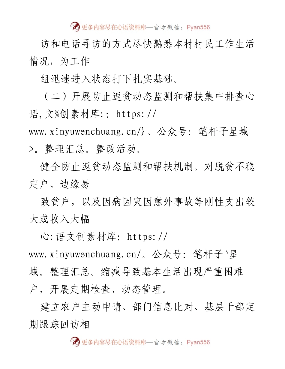 [工作总结] 驻村工作 - 2022年驻村工作组半年工作汇报.docx_第2页