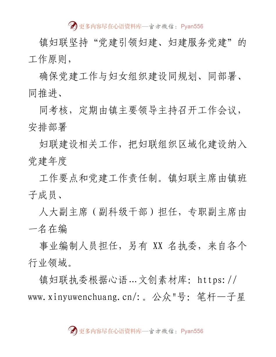 [工作总结] 镇妇联 - 2023年镇妇联工作总结与发展成效分析.docx_第2页