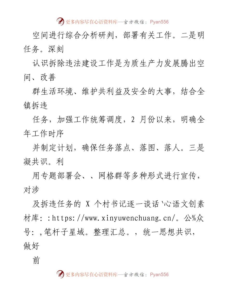 [工作总结] 镇违法用地治理 - X镇违法用地治理工作情况汇报.docx_第2页